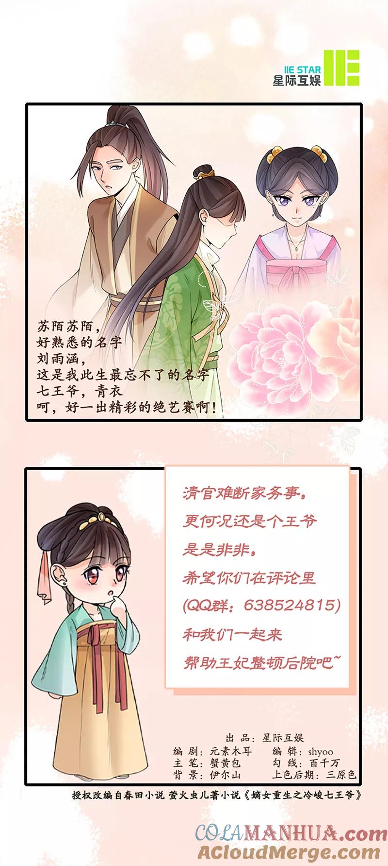 代嫁契约 第14话 旧识？ 第19页