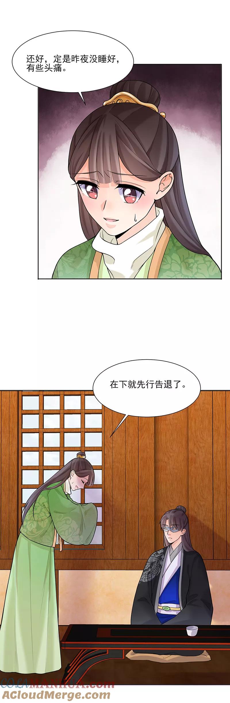 代嫁契约 第14话 旧识？ 第7页