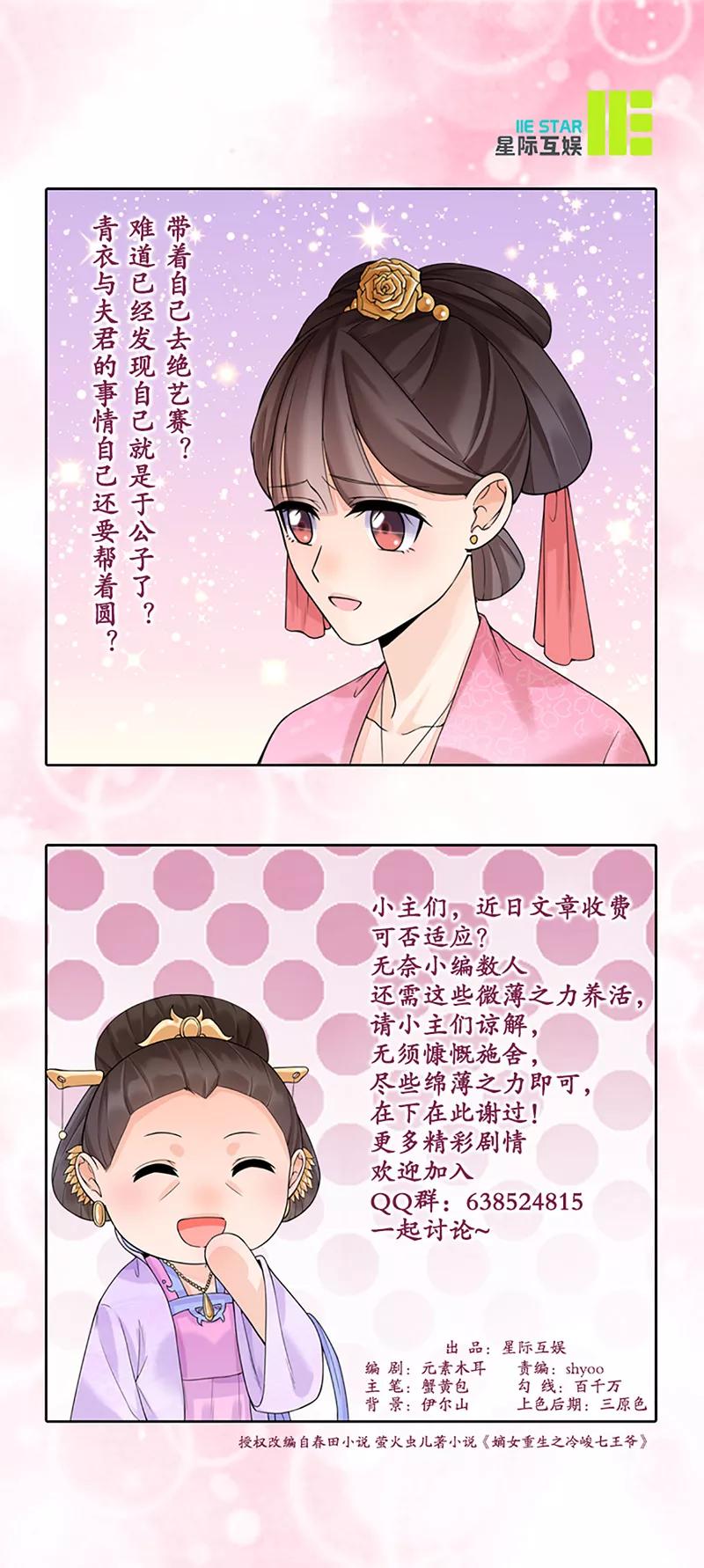 代嫁契约 第15话 召见 第17页