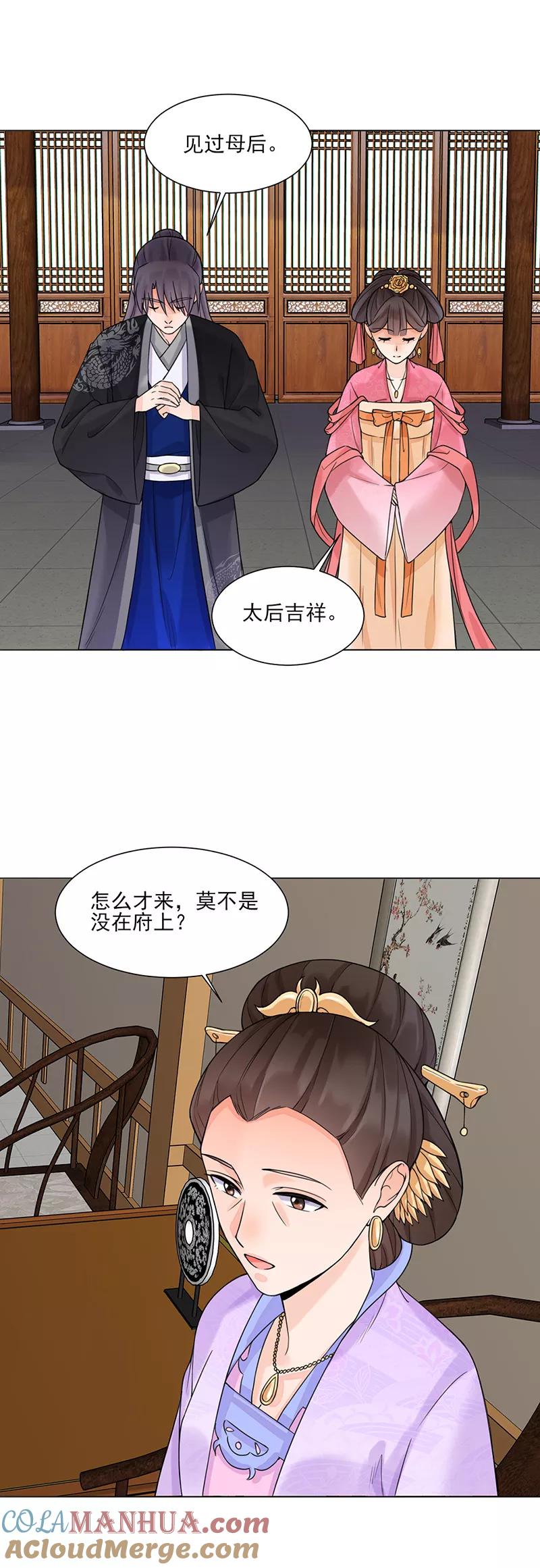 代嫁契约 第15话 召见 第12页