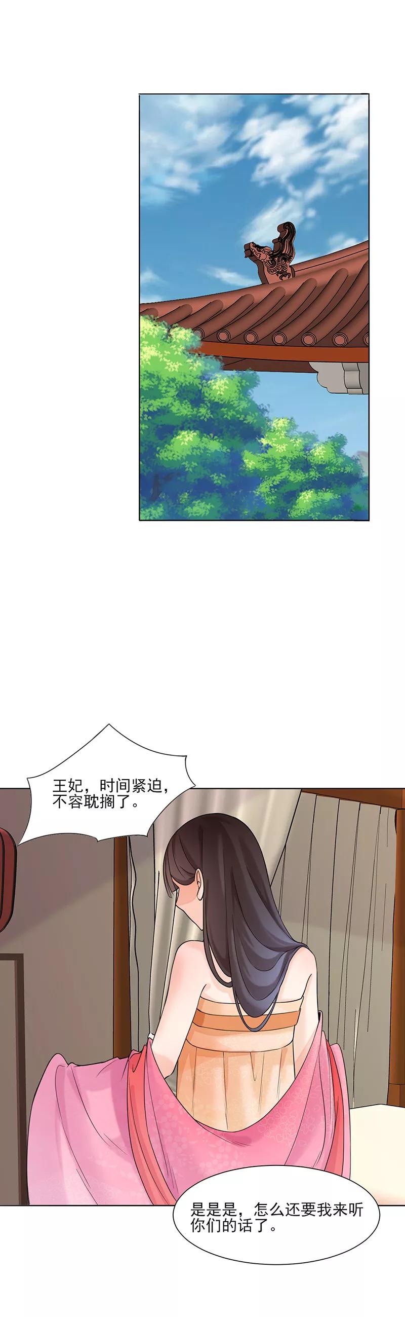 代嫁契约 第15话 召见 第5页