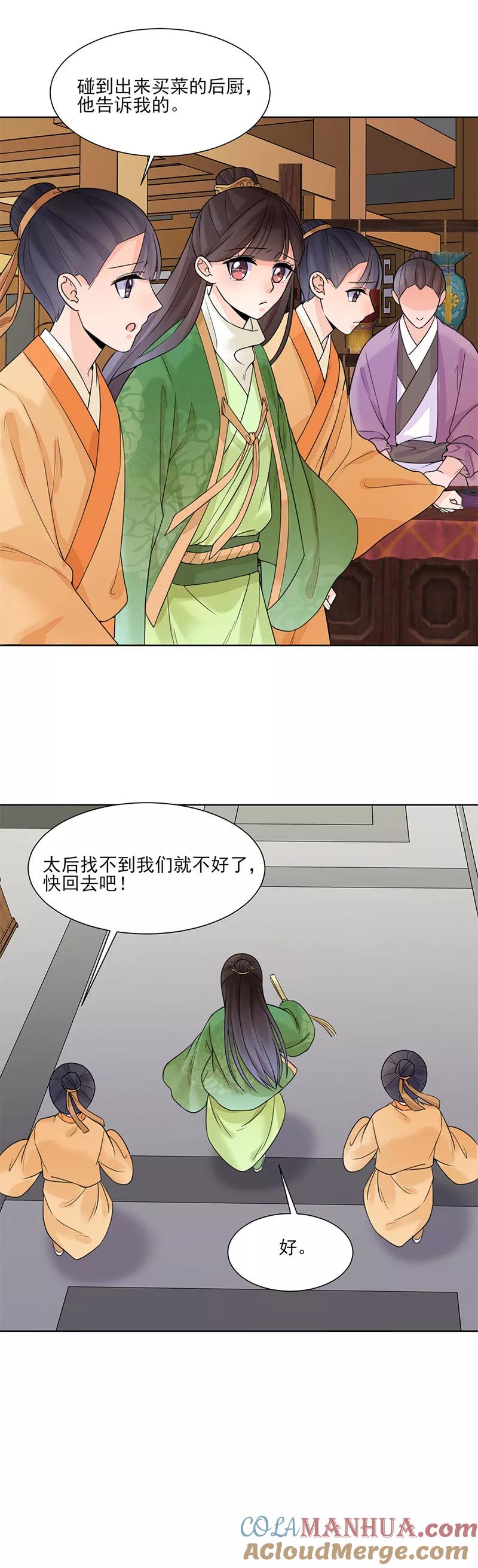 代嫁契约 第15话 召见 第2页