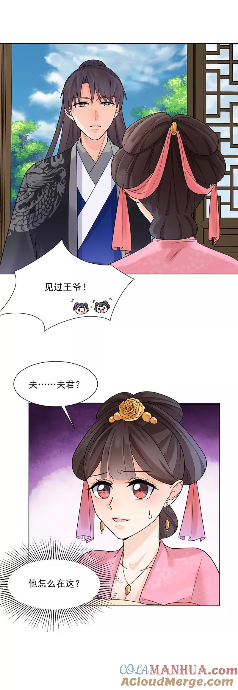 代嫁契约 第15话 召见 第8页