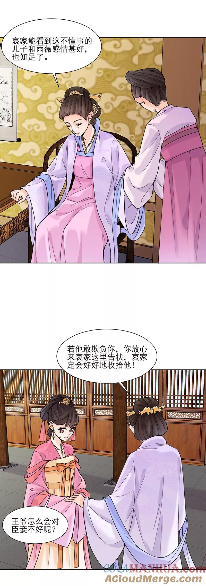 代嫁契约 第16话 晚宴1 第10页