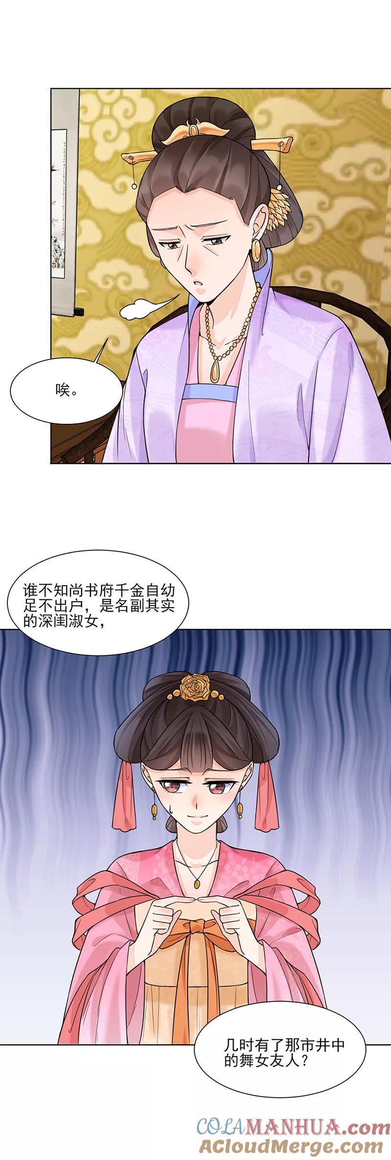 代嫁契约 第16话 晚宴1 第6页