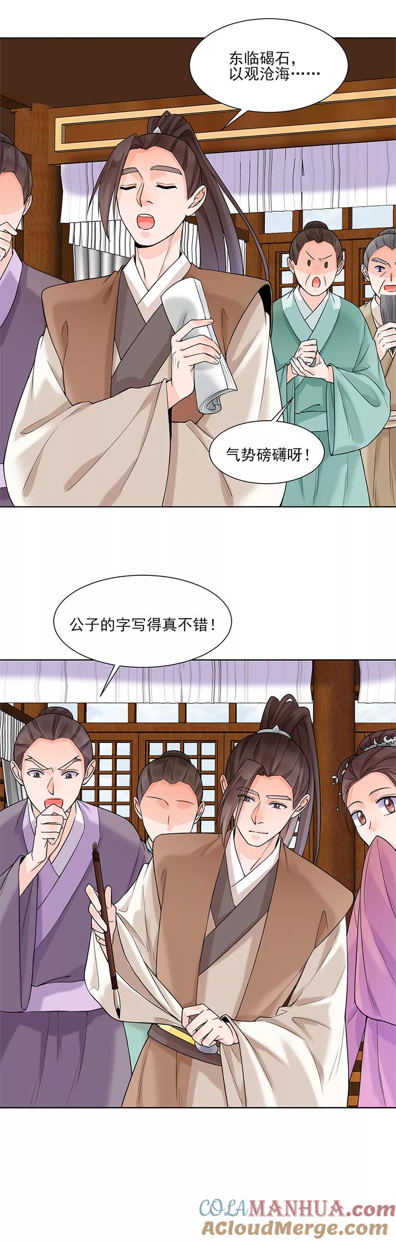代嫁契约 第16话 晚宴1 第2页