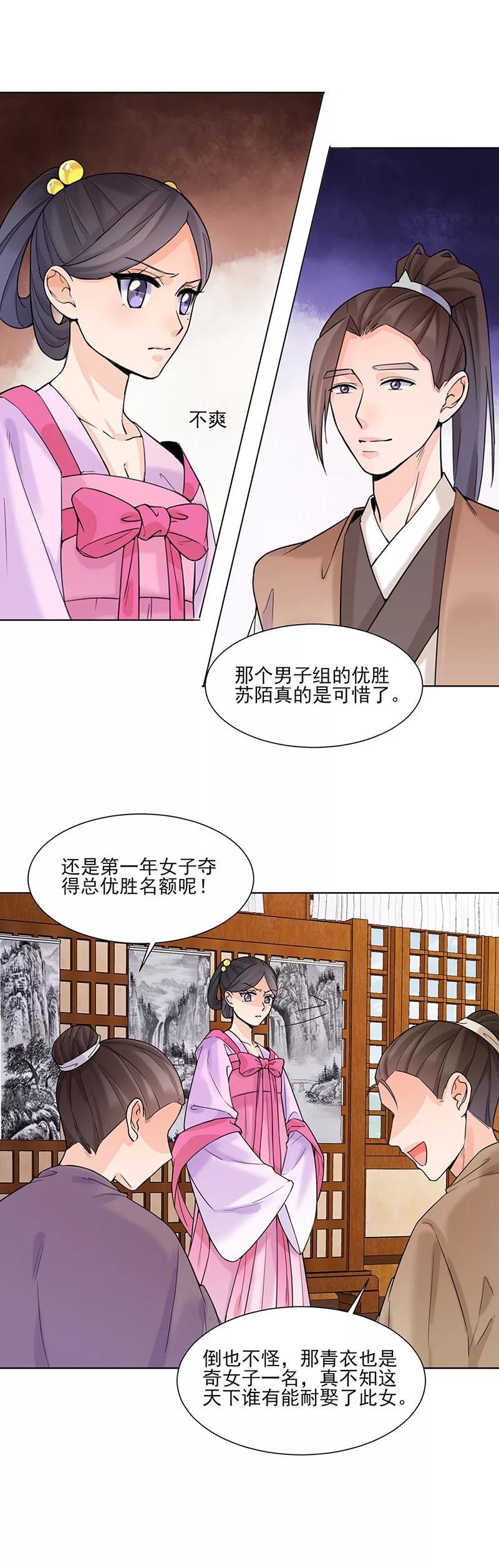 代嫁契约 第16话 晚宴1 第15页