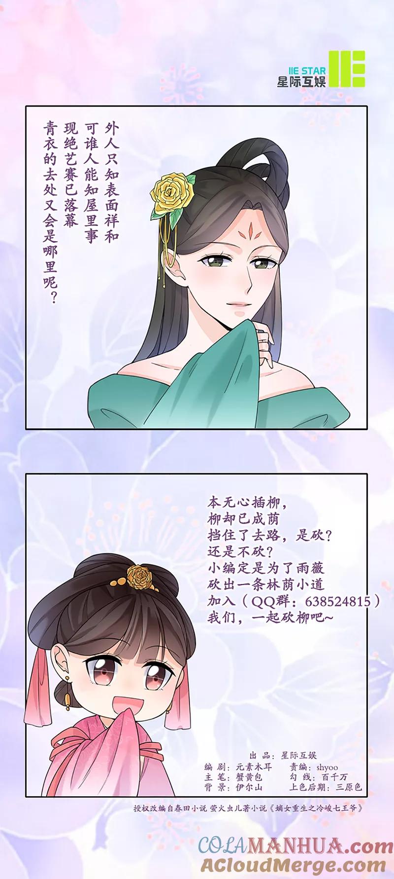 代嫁契约 第16话 晚宴1 第18页