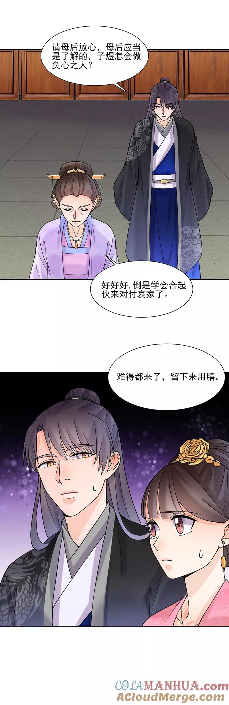 代嫁契约 第16话 晚宴1 第12页