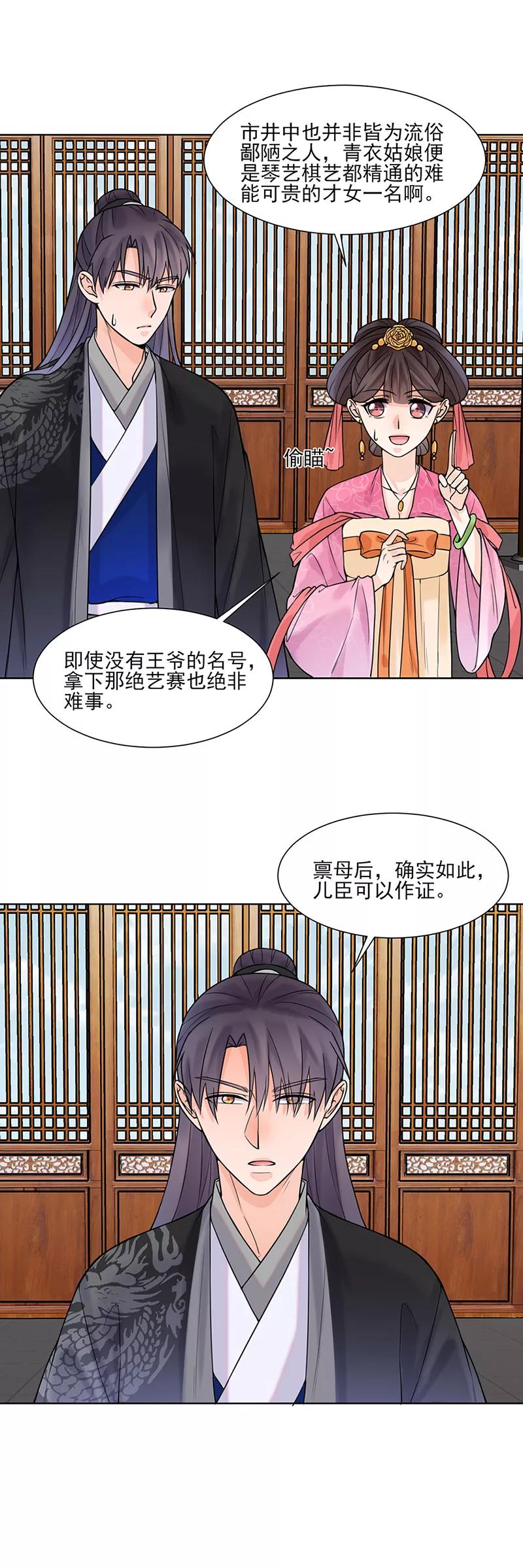 代嫁契约 第16话 晚宴1 第9页