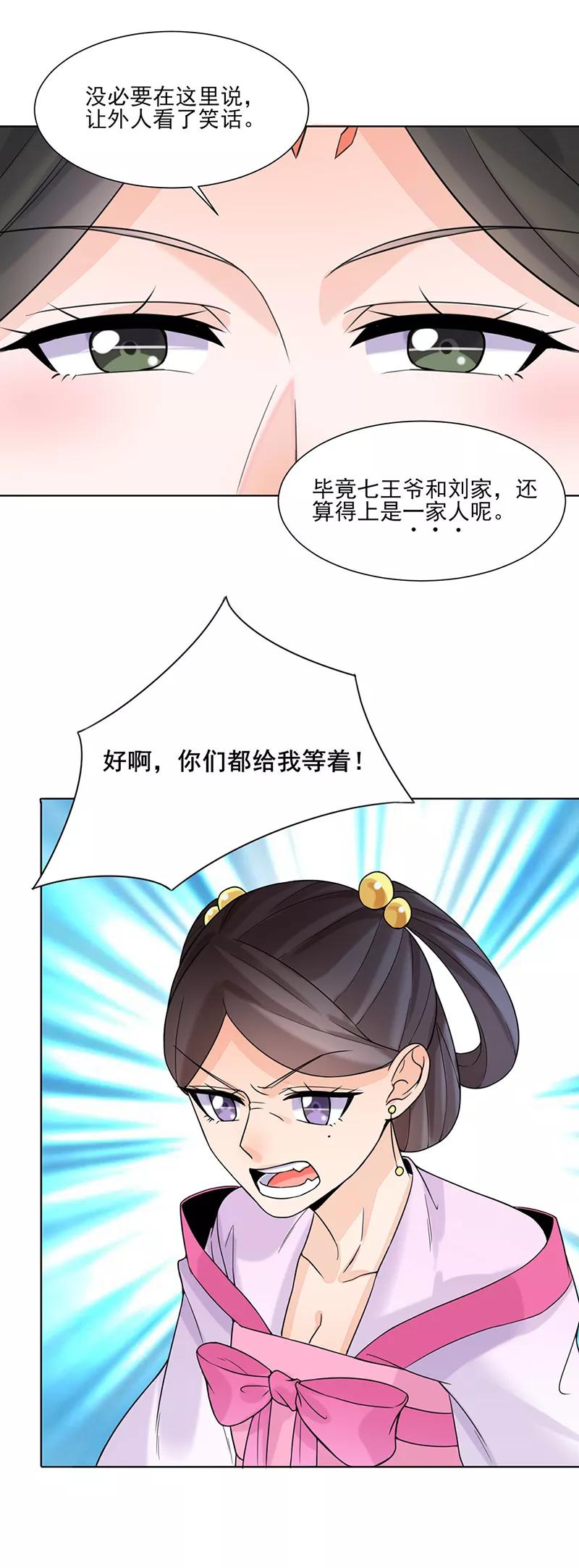 代嫁契约 第17话 晚宴2 第8页