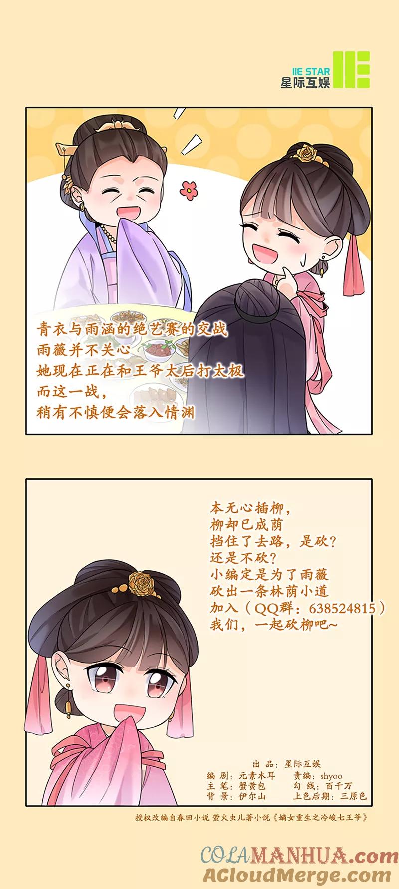 代嫁契约 第17话 晚宴2 第19页