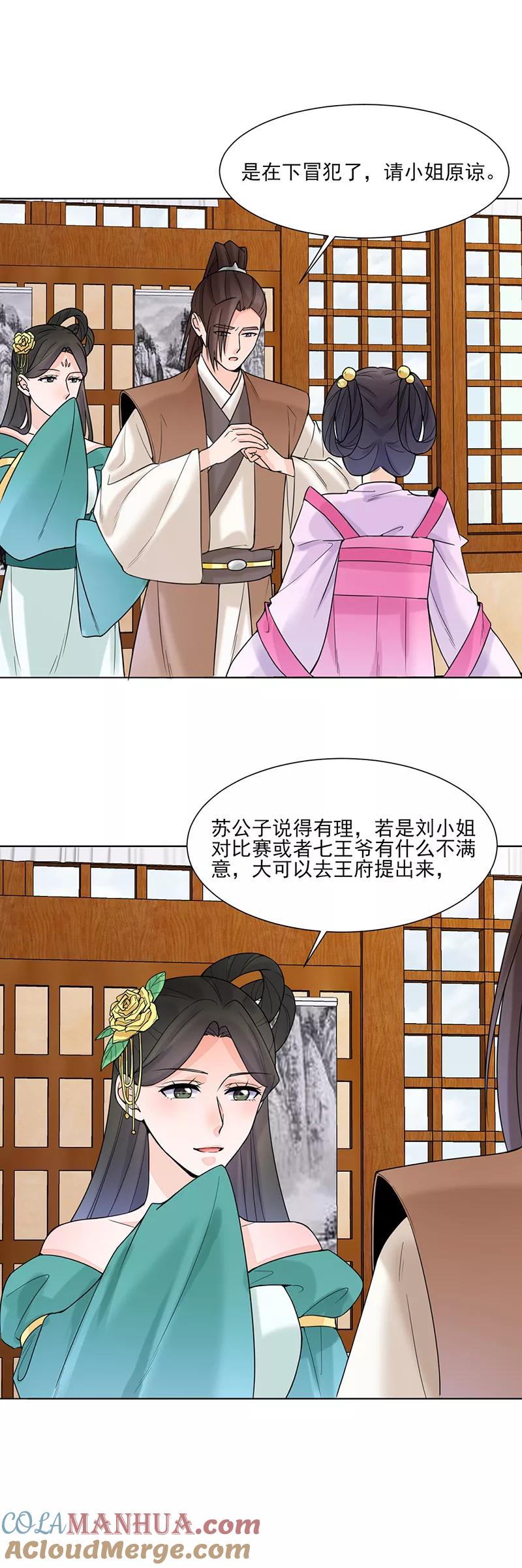 代嫁契约 第17话 晚宴2 第7页