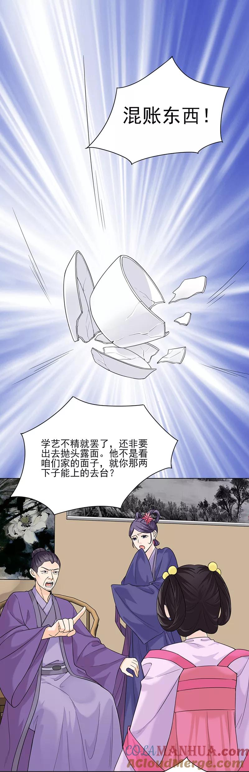 代嫁契约 第17话 晚宴2 第13页