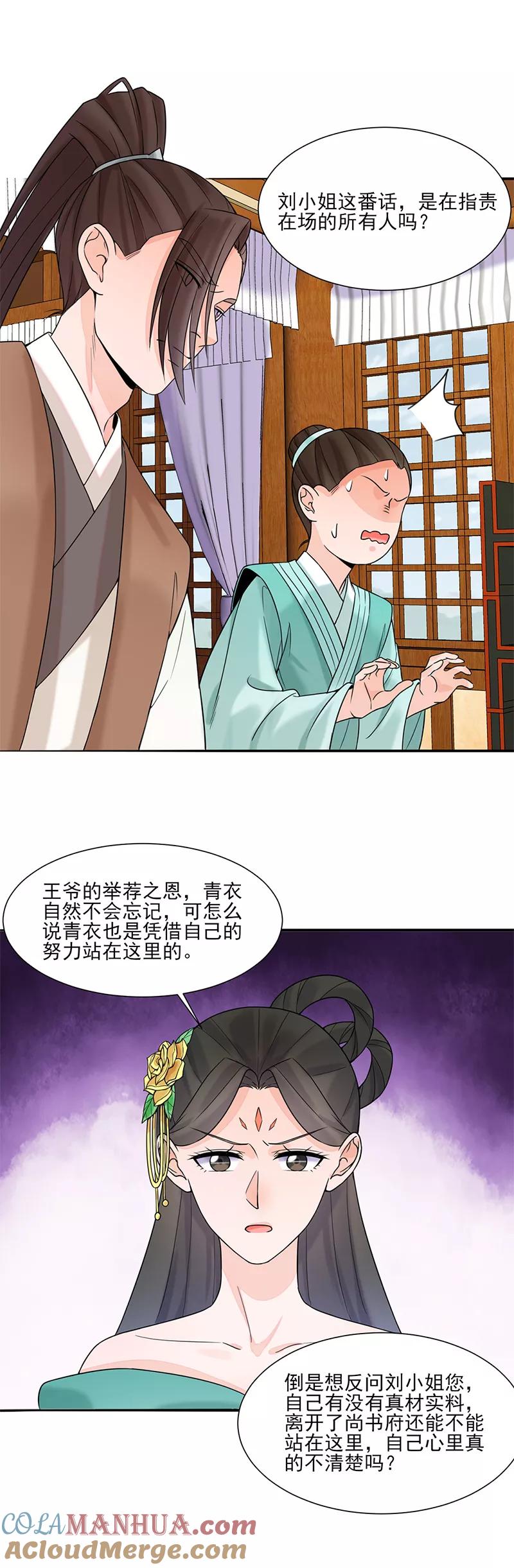 代嫁契约 第17话 晚宴2 第3页
