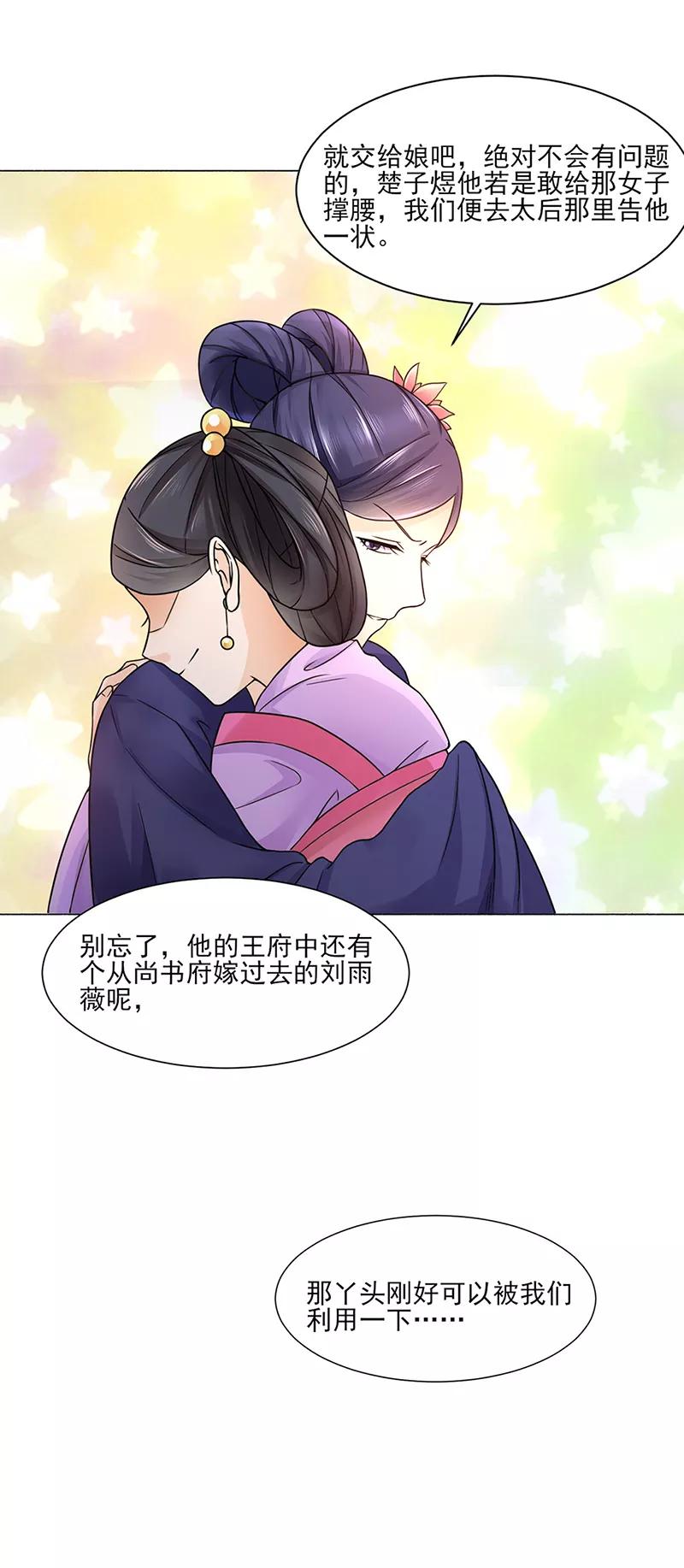 代嫁契约 第18话 不喜欢 第18页