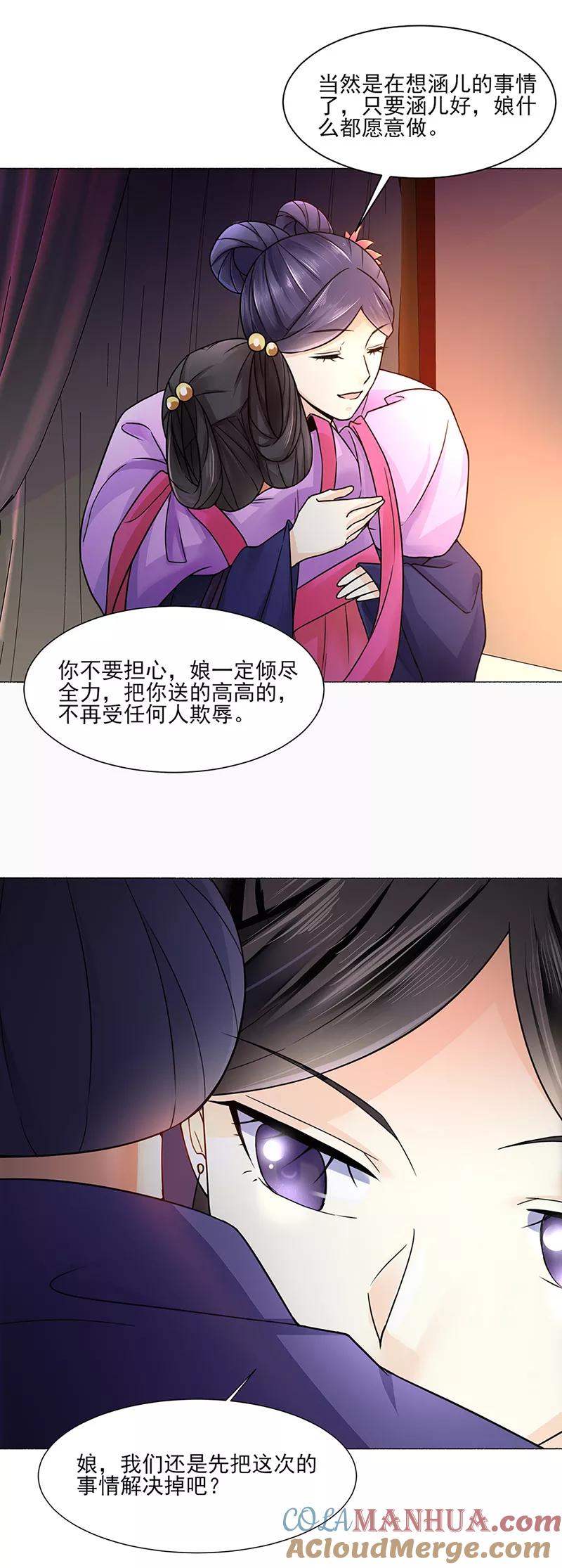代嫁契约 第18话 不喜欢 第17页