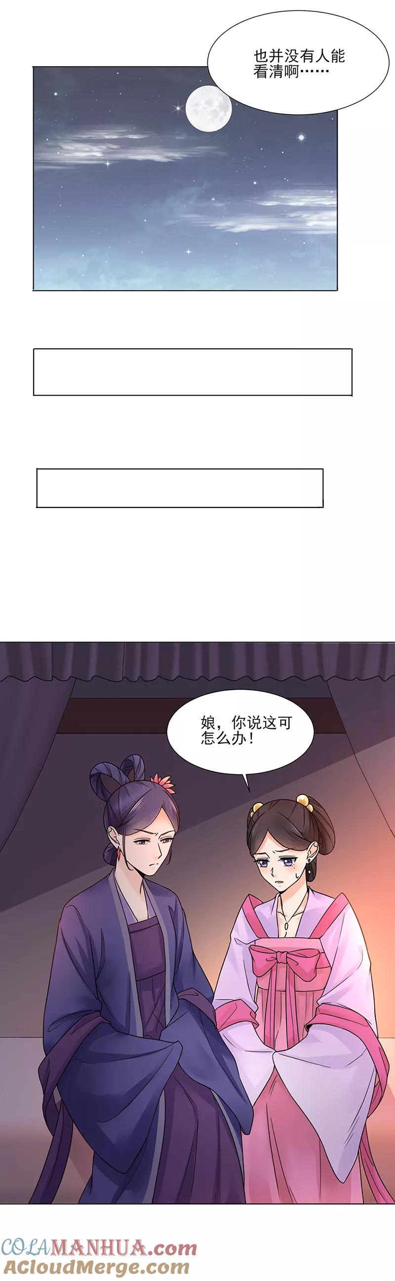 代嫁契约 第18话 不喜欢 第11页