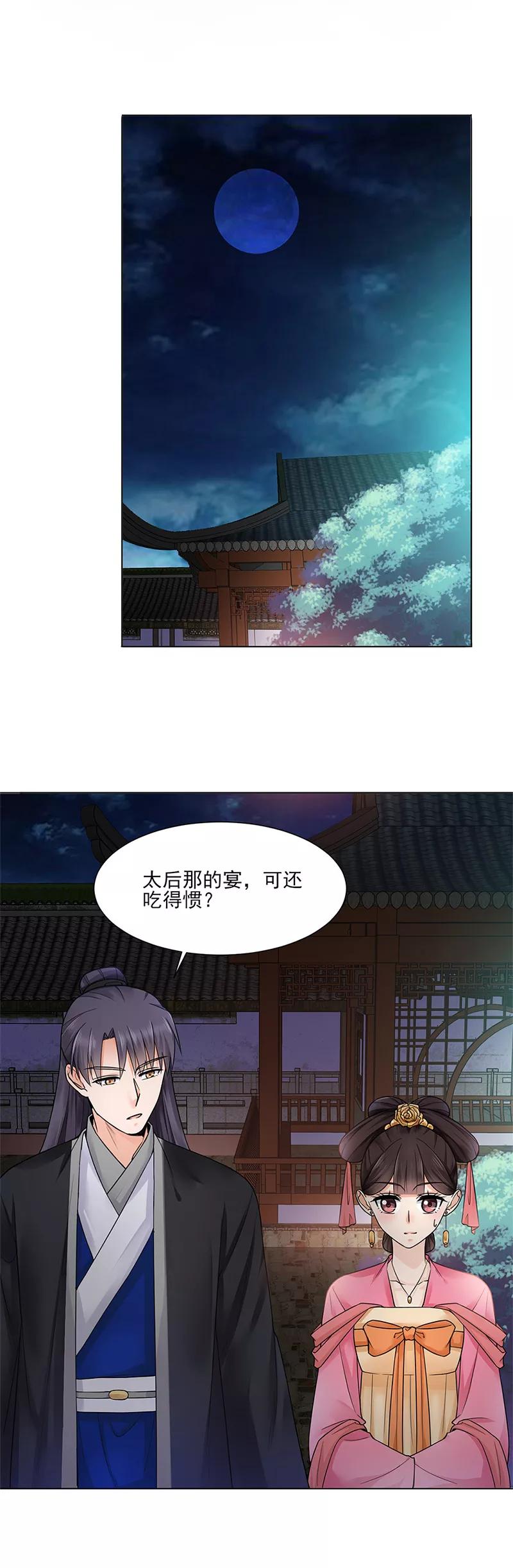 代嫁契约 第18话 不喜欢 第2页