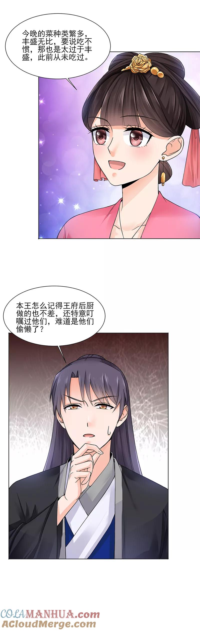 代嫁契约 第18话 不喜欢 第3页