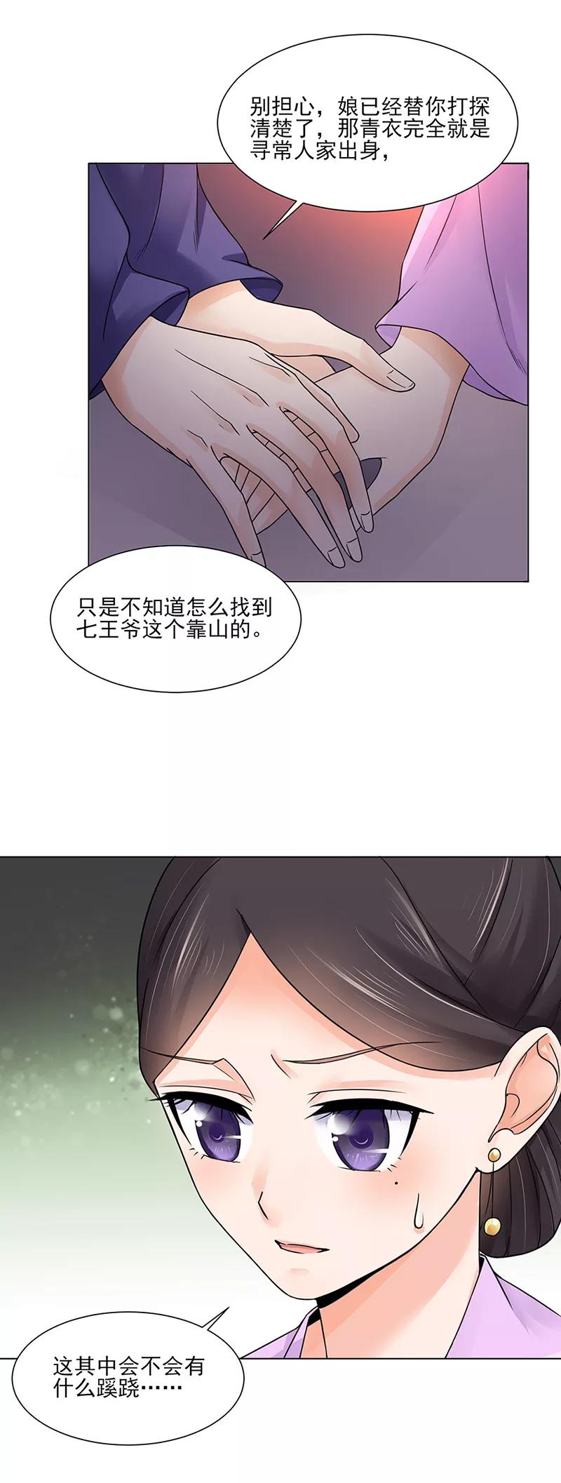 代嫁契约 第18话 不喜欢 第12页