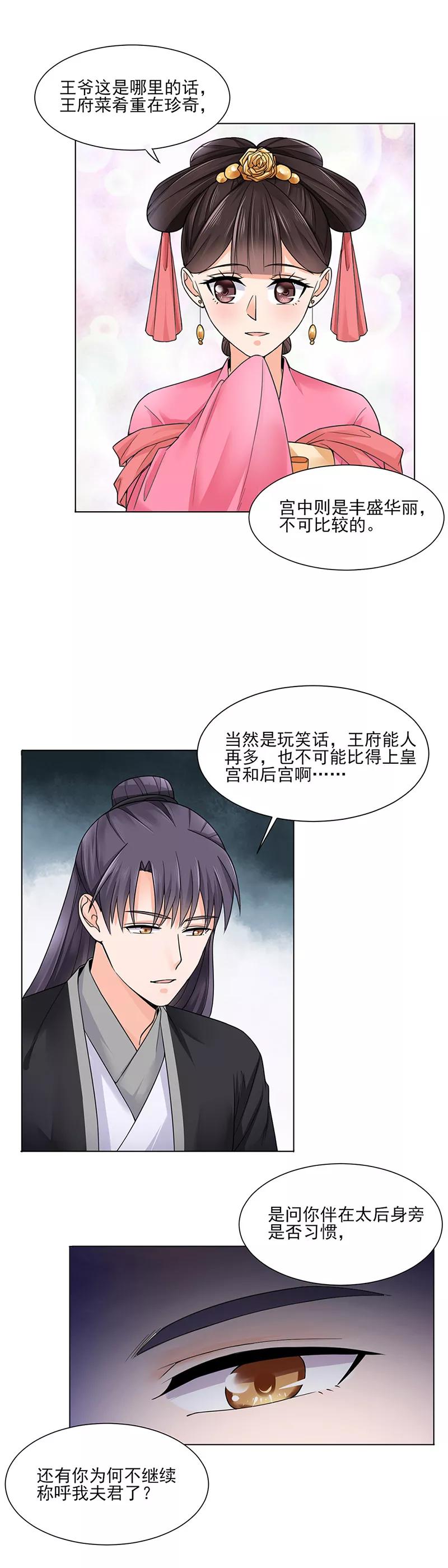 代嫁契约 第18话 不喜欢 第4页