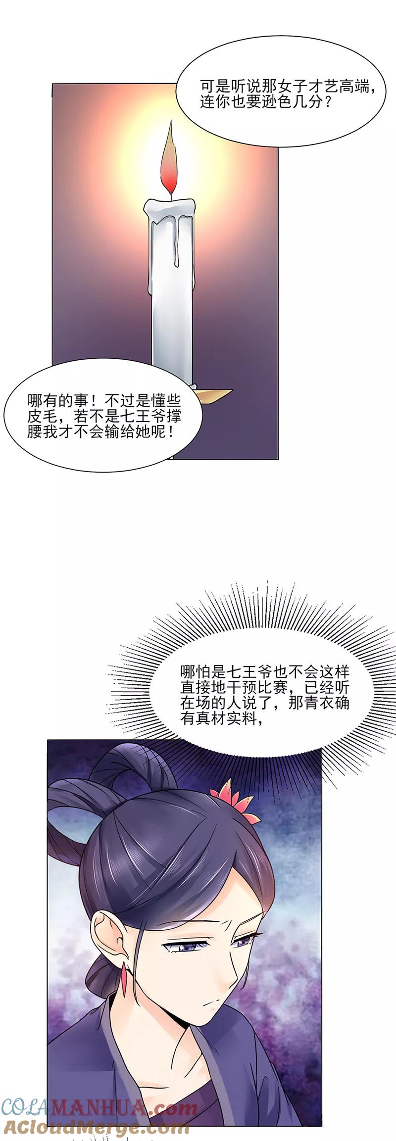 代嫁契约 第18话 不喜欢 第15页