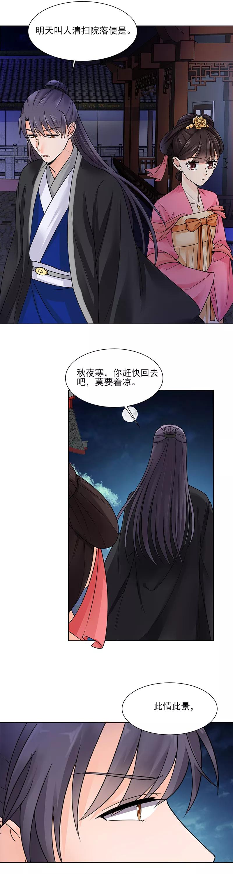 代嫁契约 第18话 不喜欢 第10页