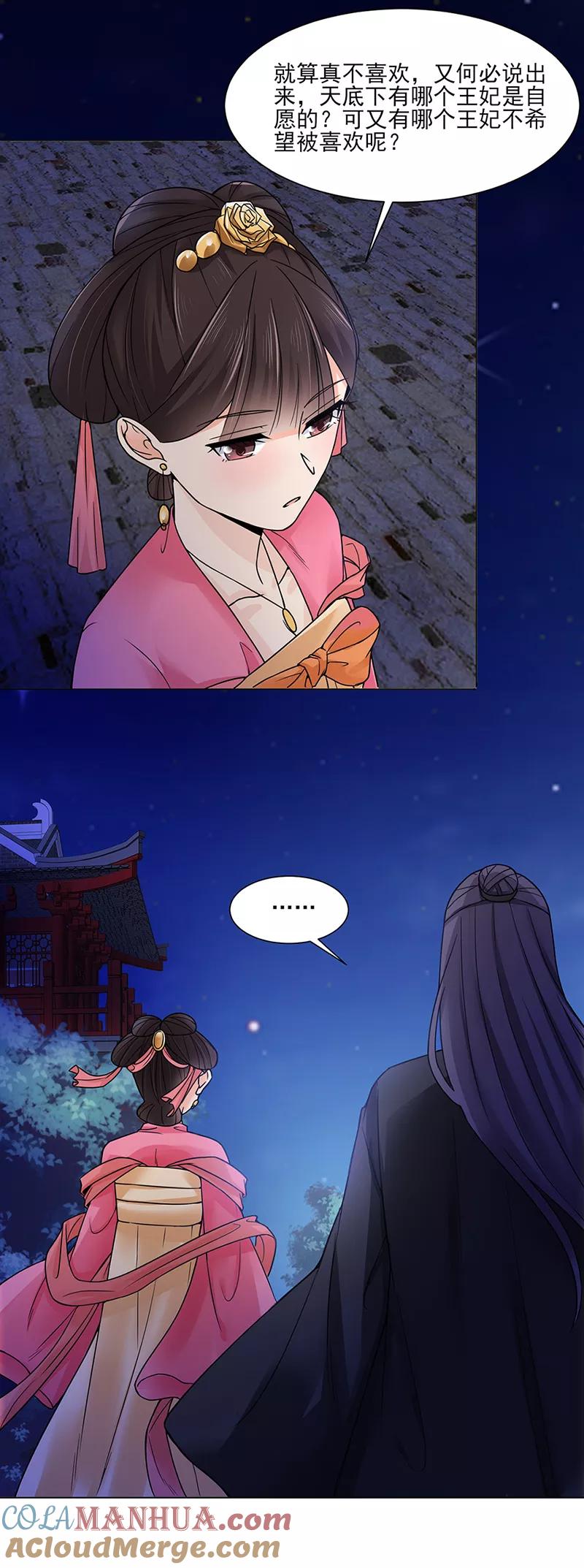 代嫁契约 第18话 不喜欢 第7页
