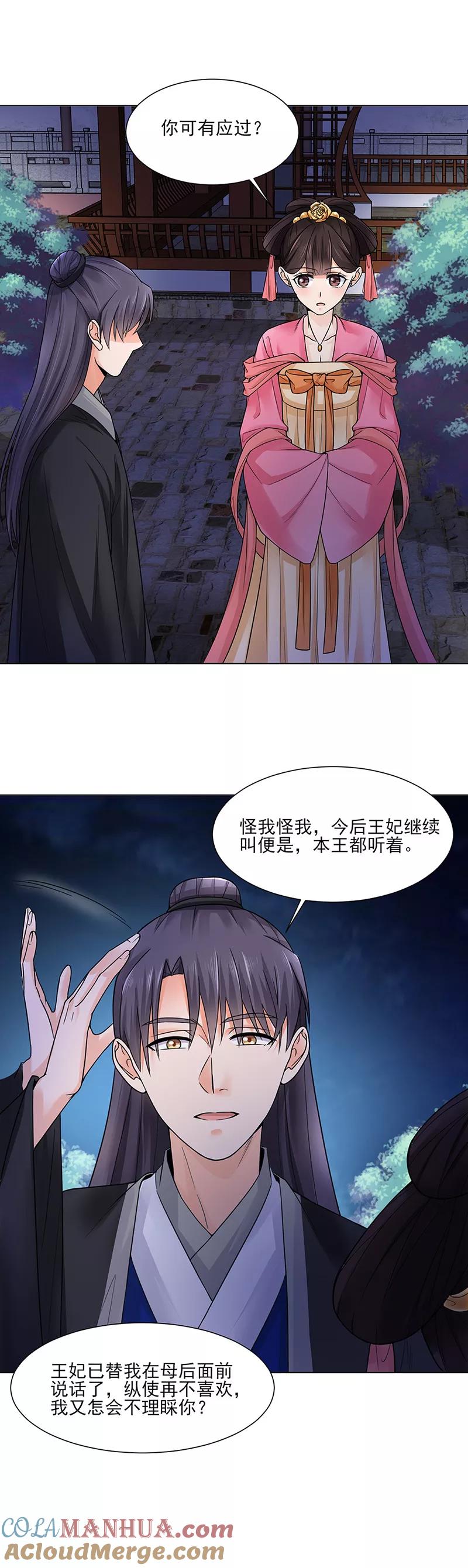 代嫁契约 第18话 不喜欢 第5页