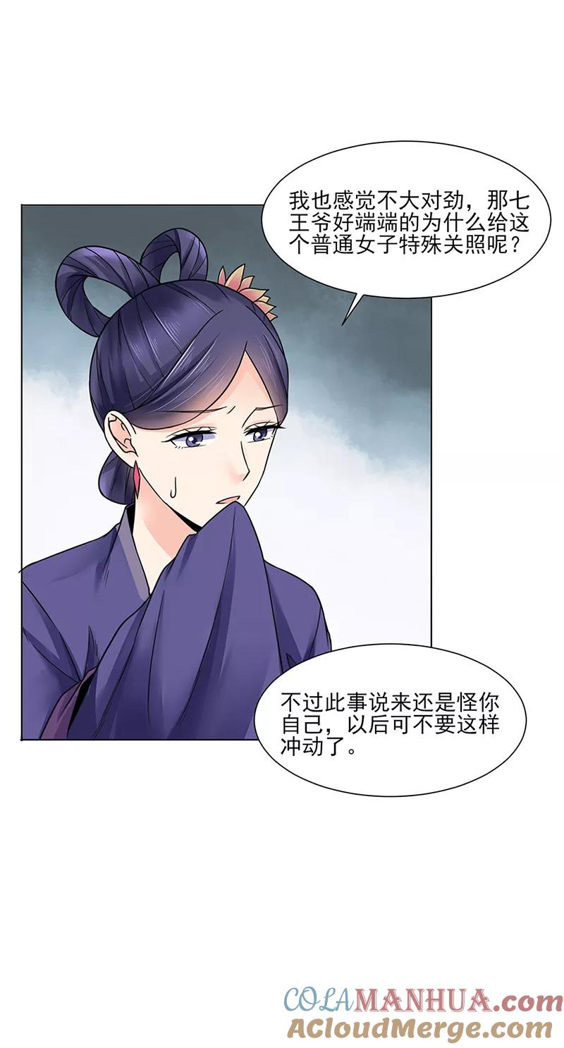 代嫁契约 第18话 不喜欢 第13页