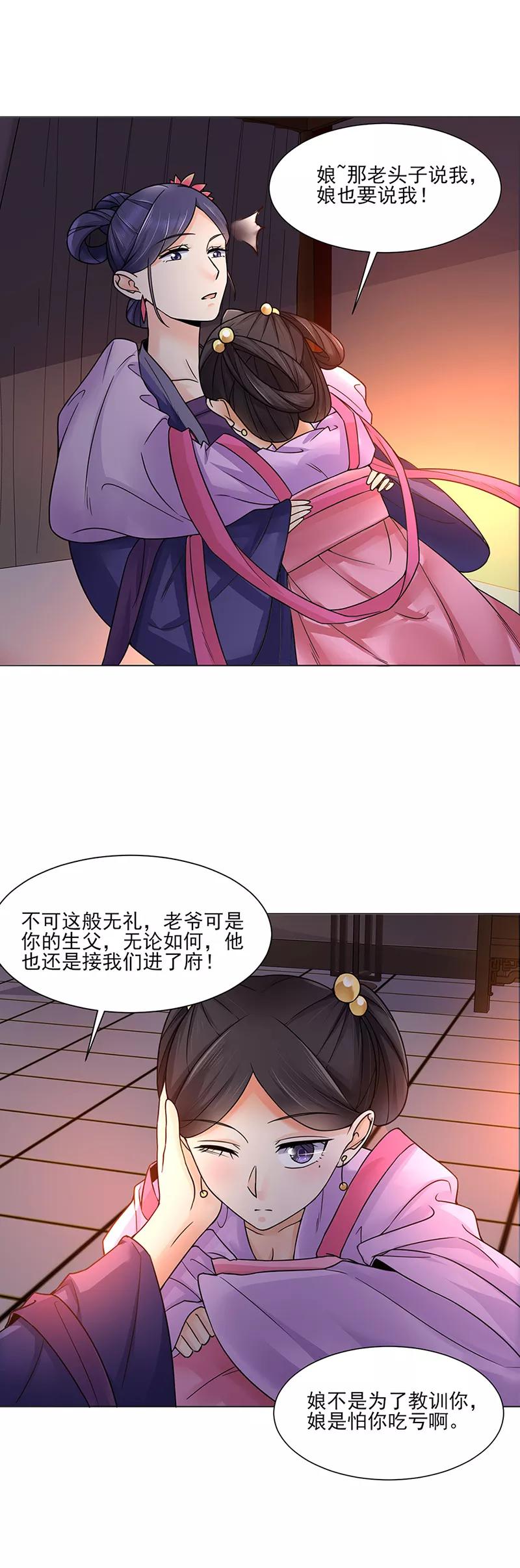 代嫁契约 第18话 不喜欢 第14页