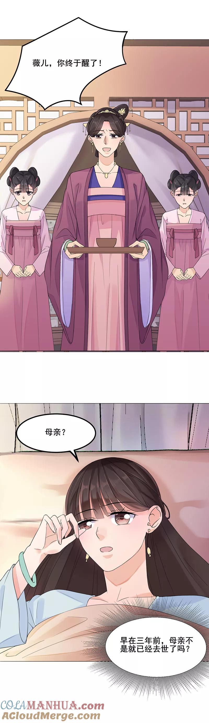 代嫁契约 第1话 重生了？！ 第6页
