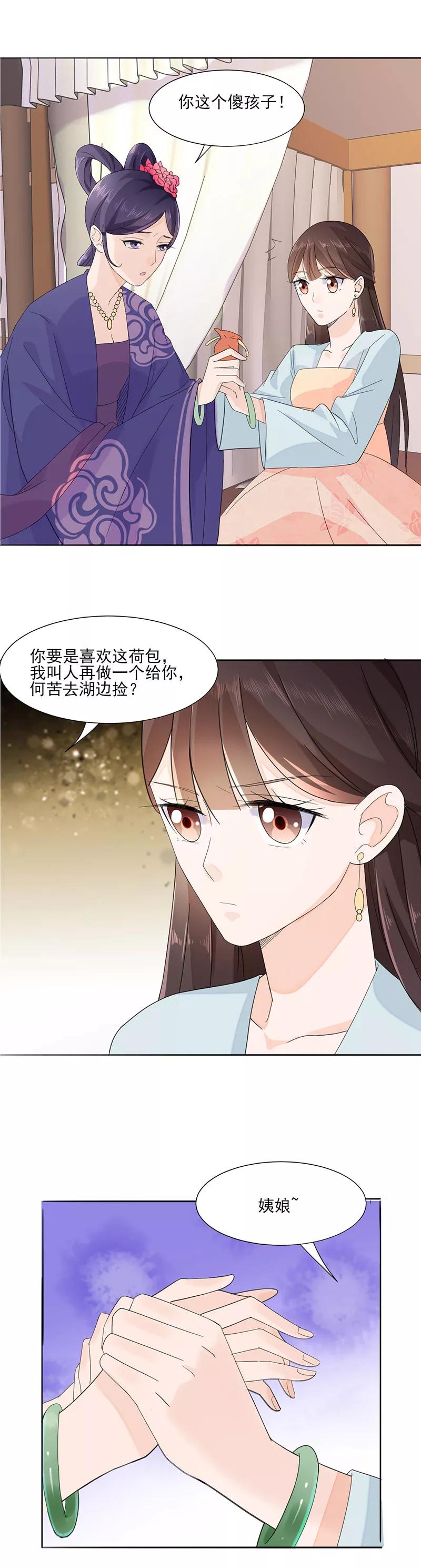 代嫁契约 第1话 重生了？！ 第17页