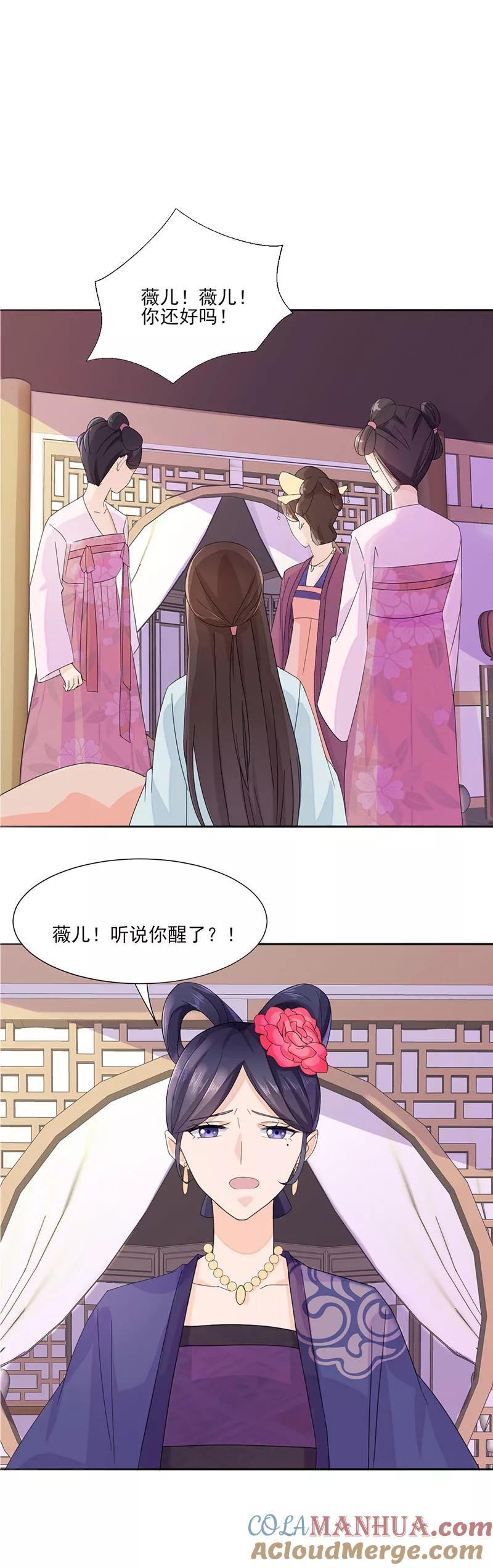 代嫁契约 第1话 重生了？！ 第16页