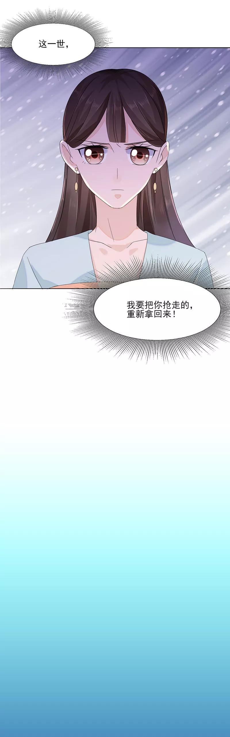 代嫁契约 第1话 重生了？！ 第19页