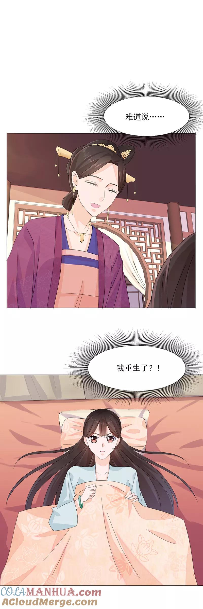 代嫁契约 第1话 重生了？！ 第8页