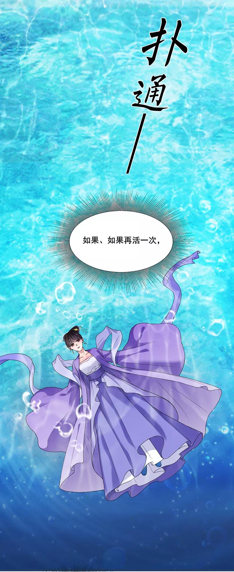 代嫁契约 第1话 重生了？！ 第3页