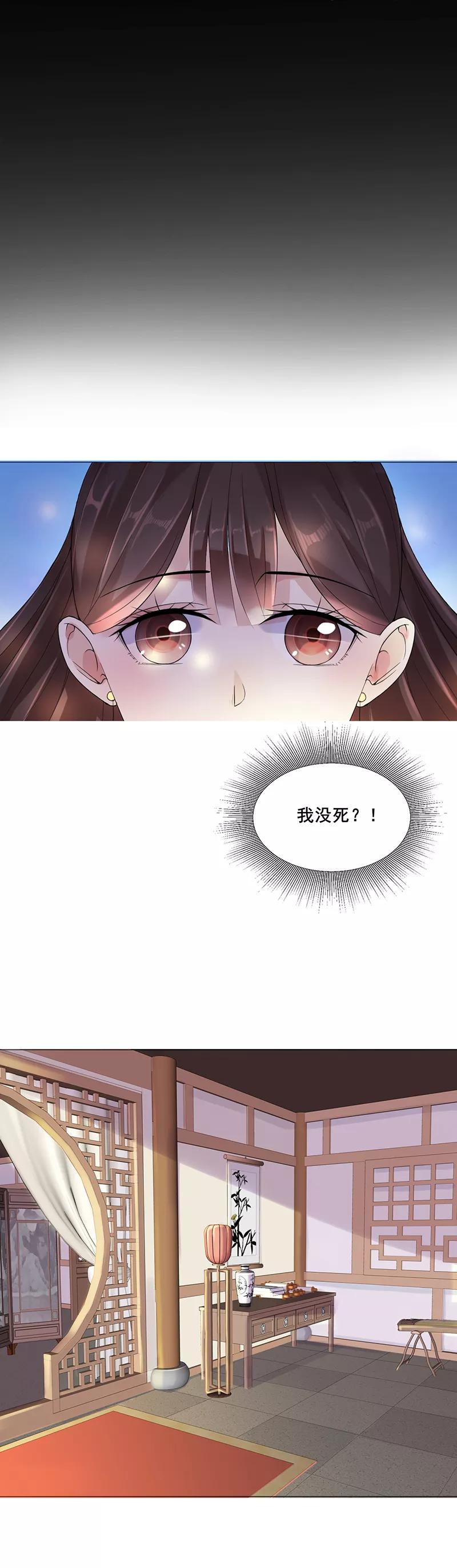 代嫁契约 第1话 重生了？！ 第5页