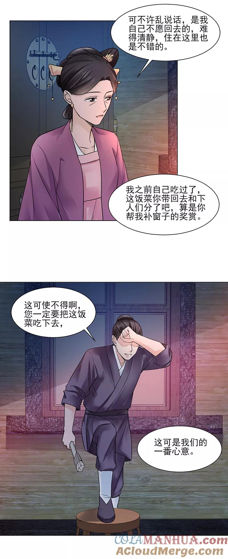 代嫁契约 第19话 竹园 第15页