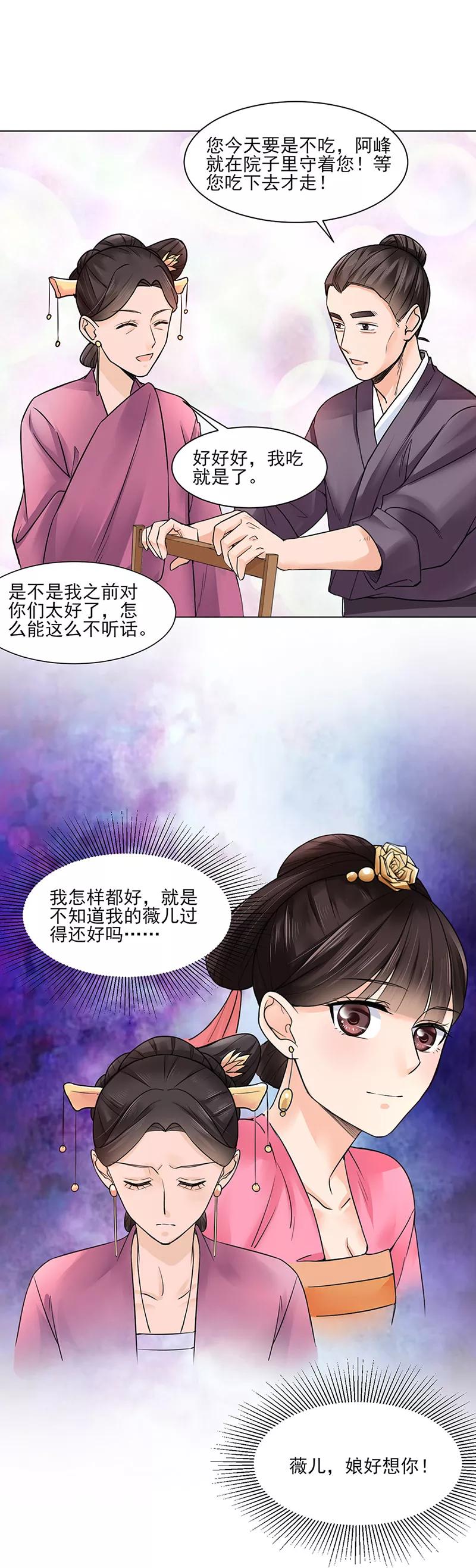 代嫁契约 第19话 竹园 第16页