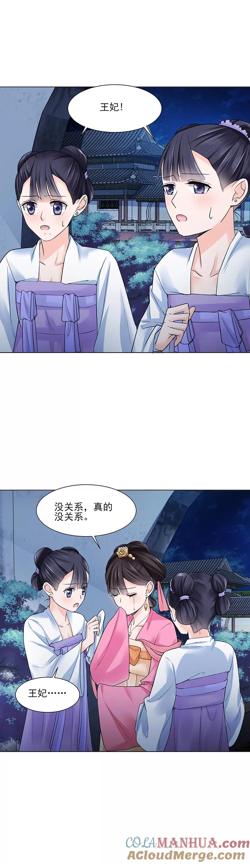 代嫁契约 第19话 竹园 第9页