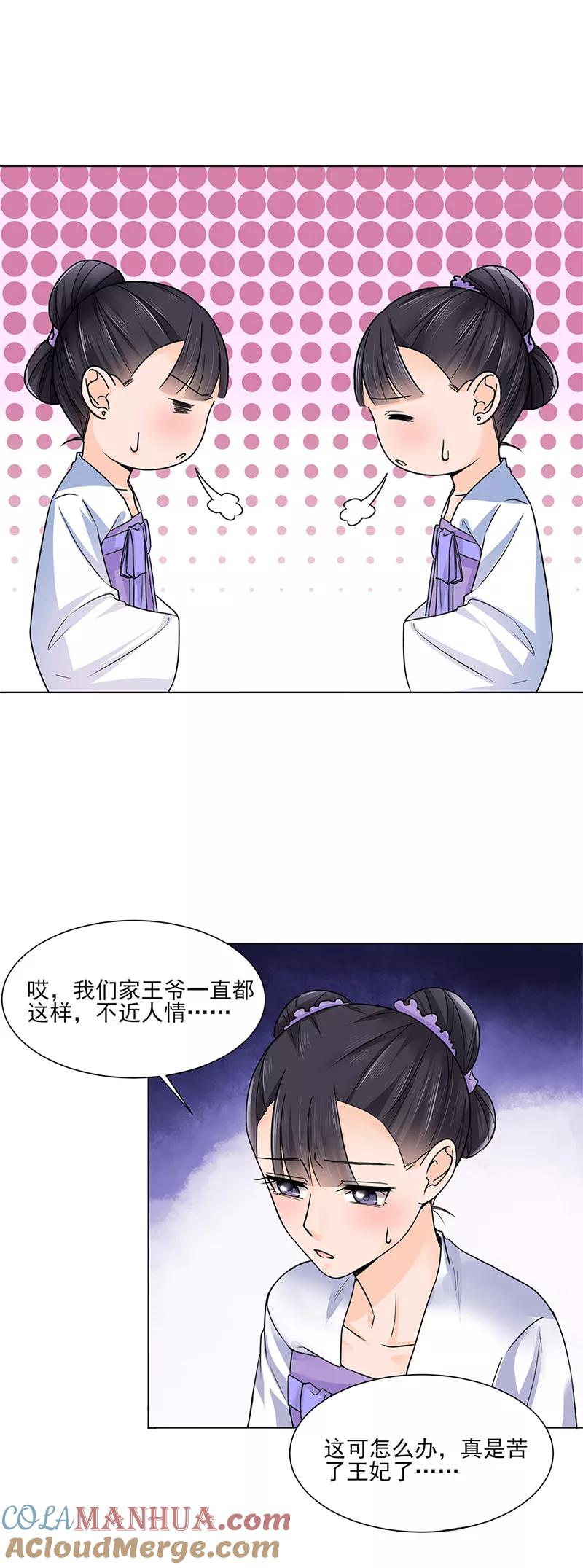 代嫁契约 第19话 竹园 第3页