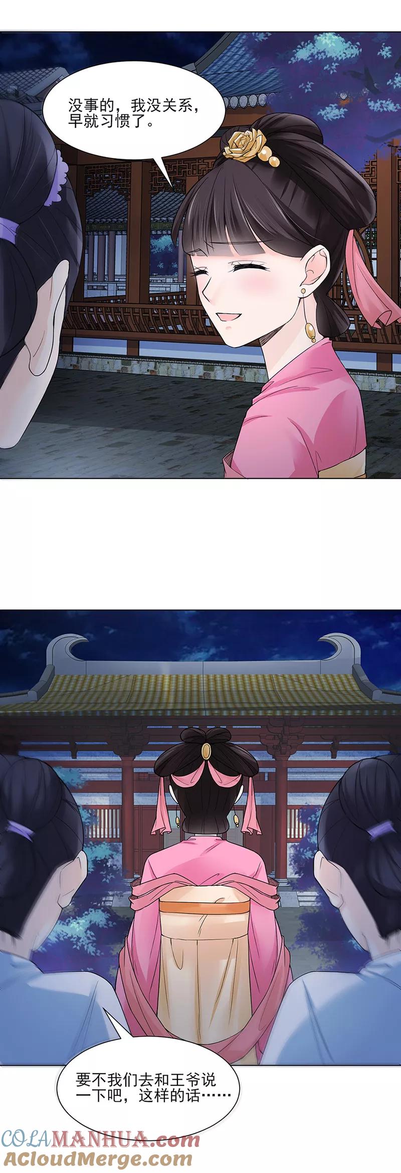 代嫁契约 第19话 竹园 第7页