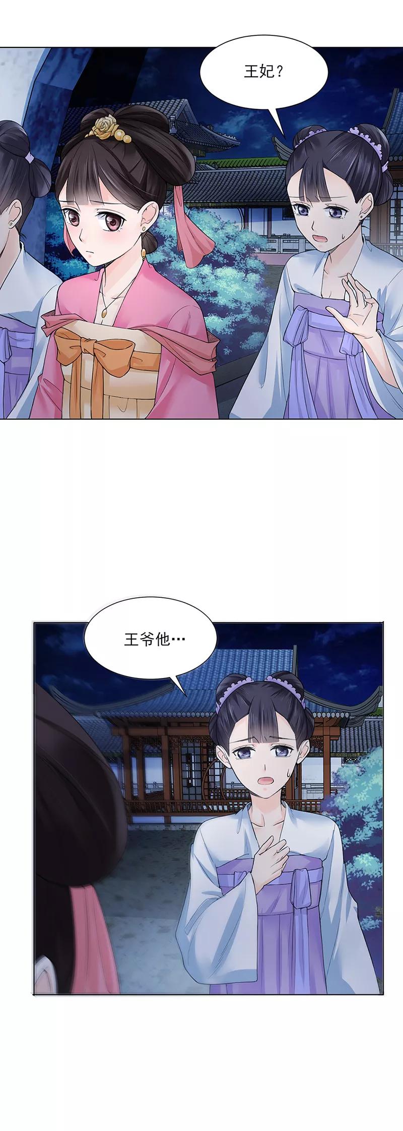代嫁契约 第19话 竹园 第6页