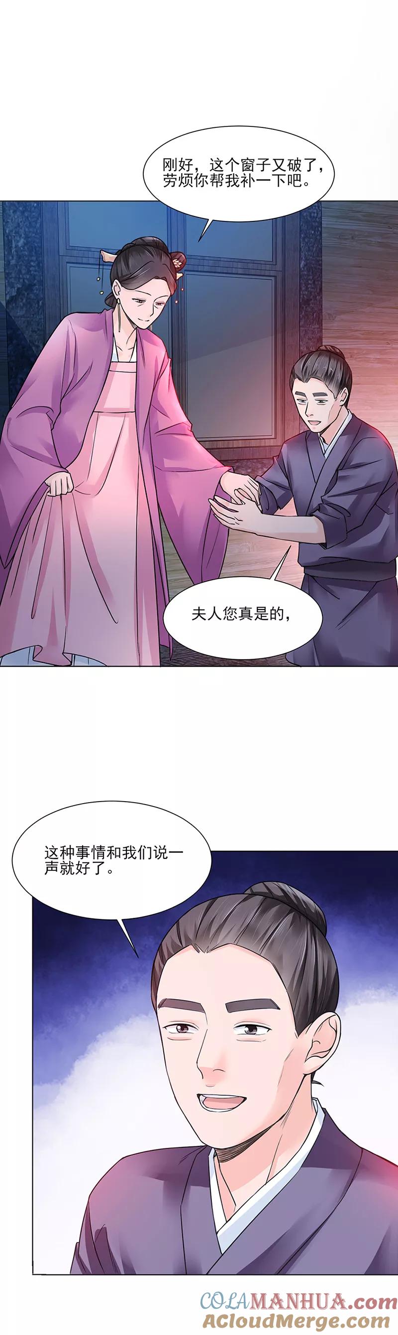 代嫁契约 第19话 竹园 第13页