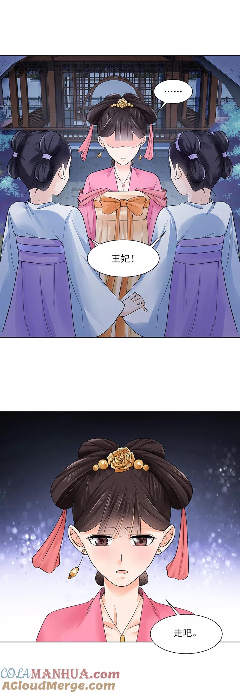 代嫁契约 第19话 竹园 第5页
