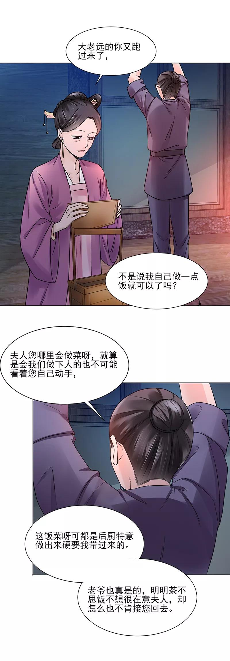 代嫁契约 第19话 竹园 第14页