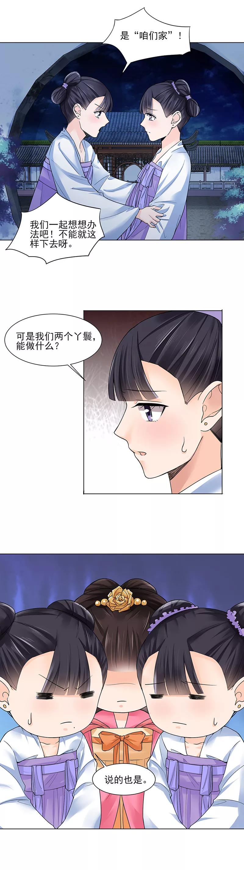 代嫁契约 第19话 竹园 第4页