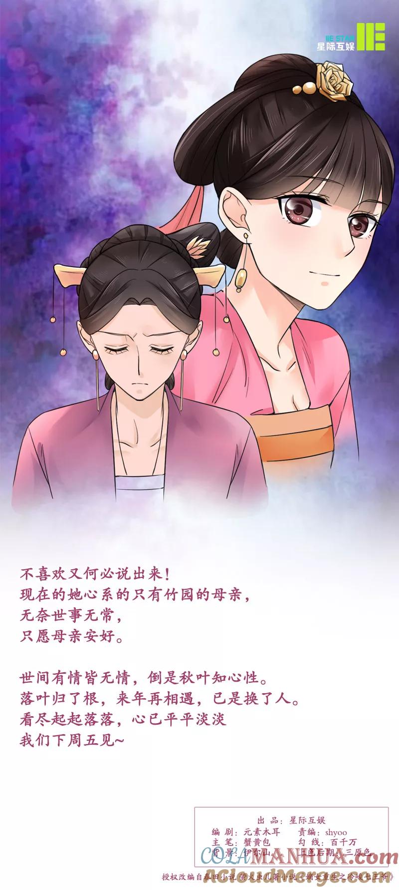 代嫁契约 第19话 竹园 第17页
